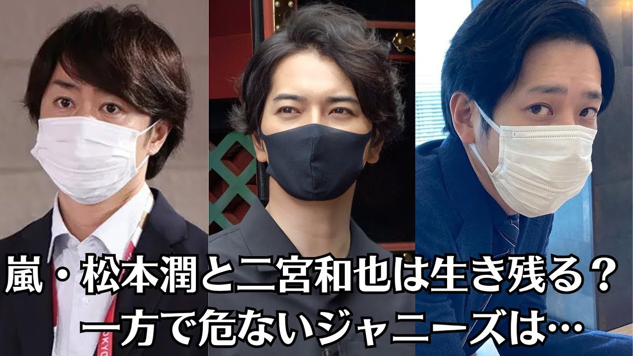嵐・松本潤と二宮和也は生き残る？　一方で危ないジャニーズは…。相葉雅紀、“アイスの袋の開け方”トークで思わぬ盛り上がり 強いこだわり明かす。　櫻井翔さんが持つ「家康ホットライン」って何？