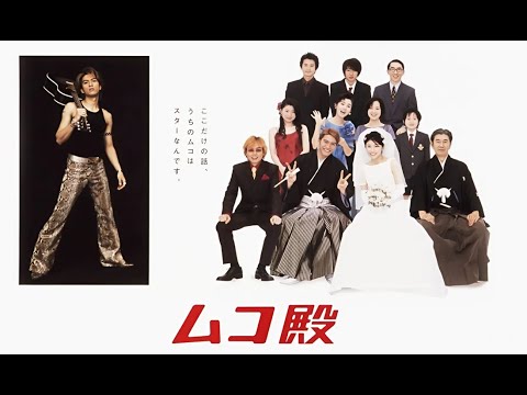 「ムコ殿」3-4話 - Mukodono! (2001) Ep 3-4 Eng Sub Full HD