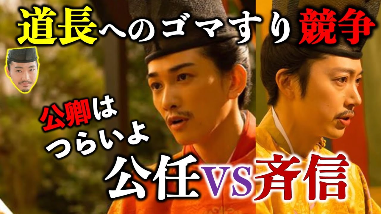 【光る君へ】町田啓太さん演じる藤原公任vs金田哲さん演じる藤原斉信の過酷な出世レース！道長とのエピソード【大河ドラマネタバレ】ドラマ考察|家系図|相関図