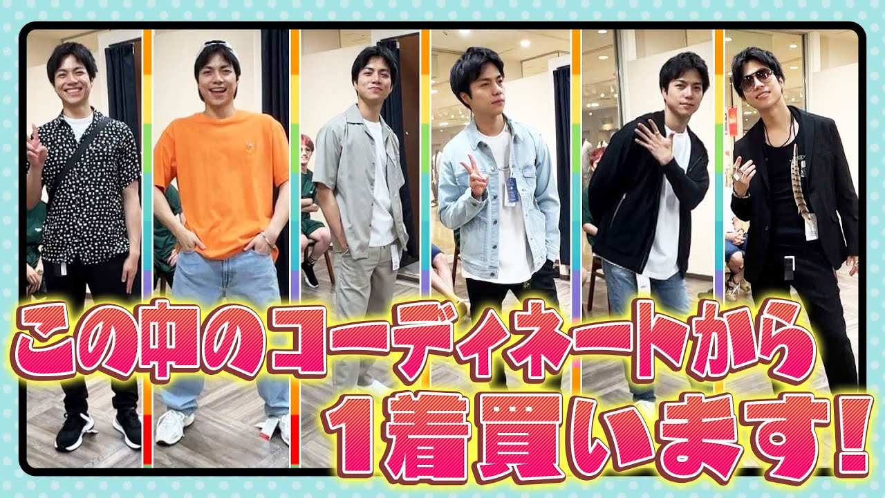 【しげ、私服を買う。後編】新宿マルイ メンで重岡大毅が大変身！？ 64/100