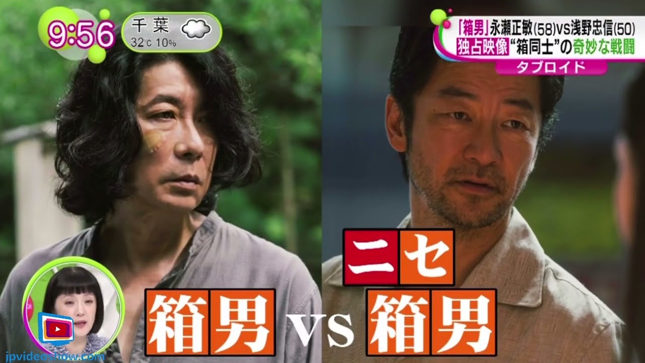 「箱男」永瀬正敏ｖｓ浅野忠信・独占映像「箱同士」の奇妙な戦闘  | 2024年8月23日