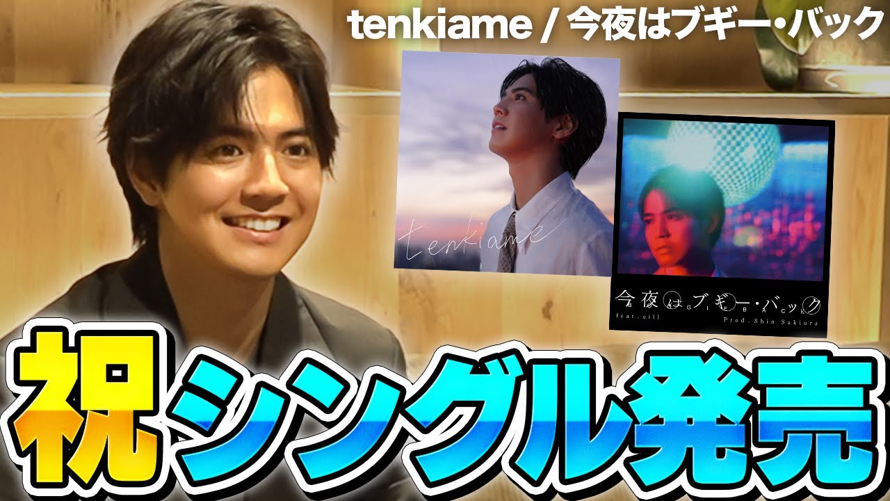 【片寄涼太】初シングル発売記念！独占インタビューで語った楽曲への想い