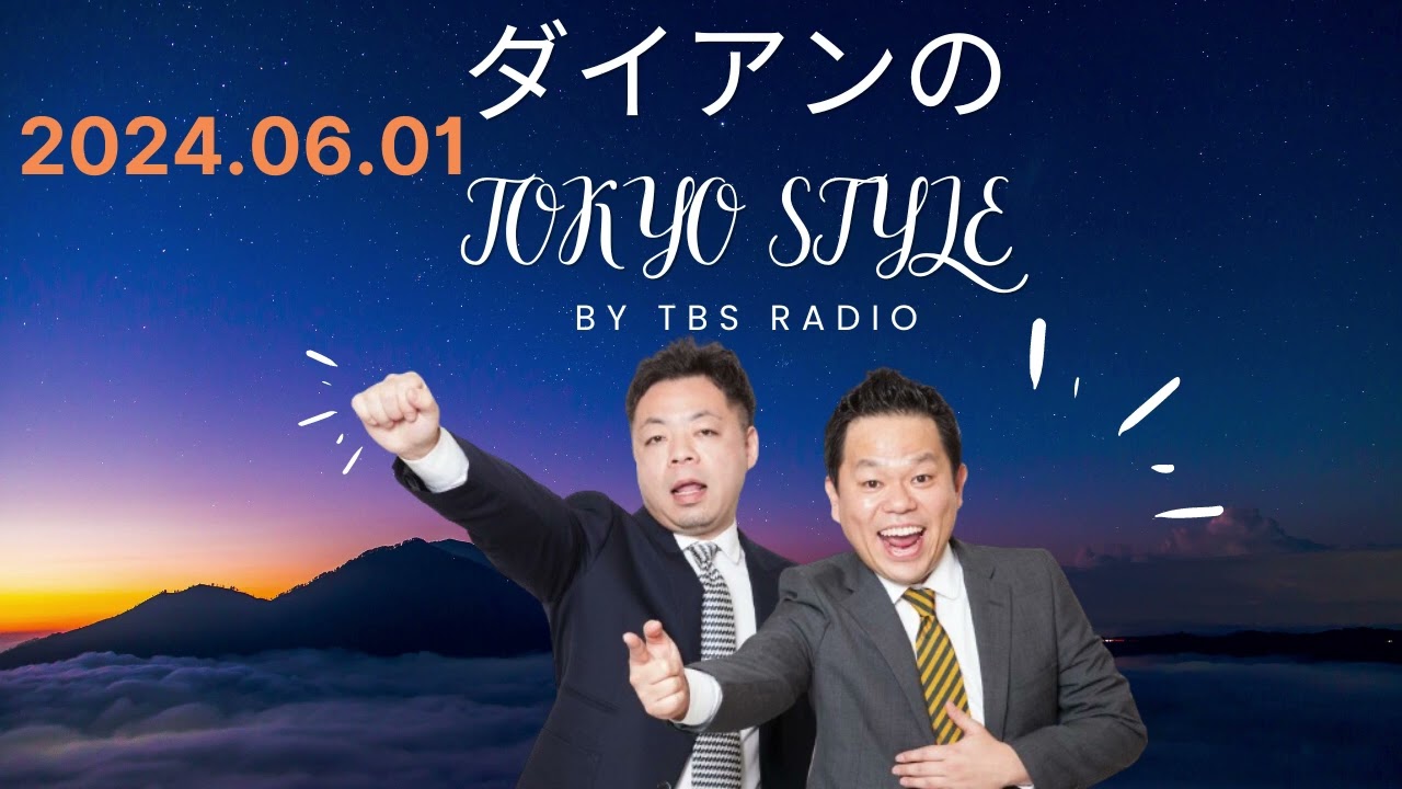 #126 本編「ウ○コでした」, ダイアンのTOKYO STYLE by TBS RADIO, ダイアンのTOKYO STYLE by TBS RADIO