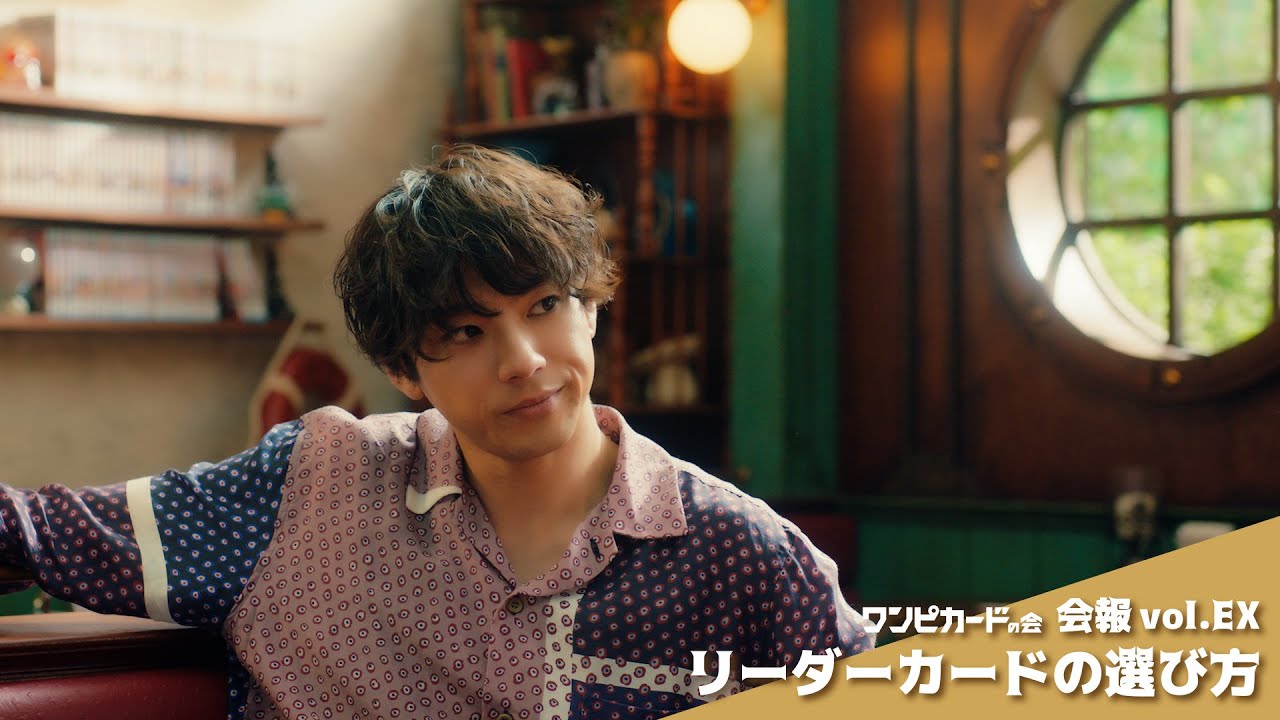 【WEB限定】神木隆之介と山田裕貴の盟友が共演！「海賊王におれはなる」！ONE PIECE カードゲーム 『ワンピ好きなら』篇 スピンオフ動画