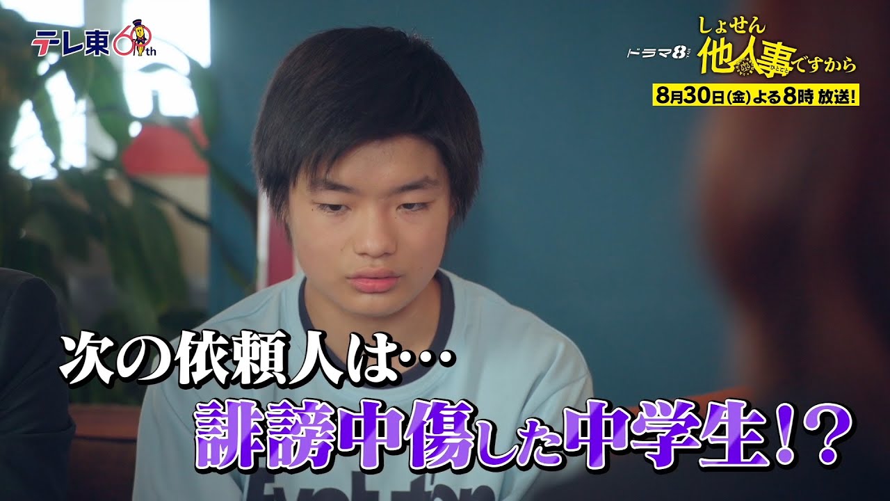 【予告】ドラマ8「しょせん他人事ですから　～とある弁護士の本音の仕事～」第6話｜テレビ東京