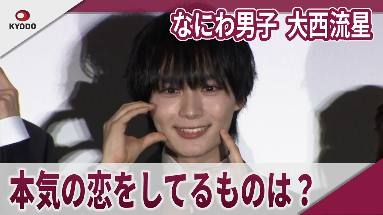 なにわ男子 大西流星 本気の恋をしているものはドーナツ