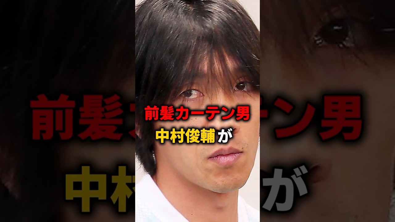 中村俊輔が前髪を伸ばす本当の理由が天才すぎた #中村俊輔 #サッカー #雑学 #四国めたん #解説