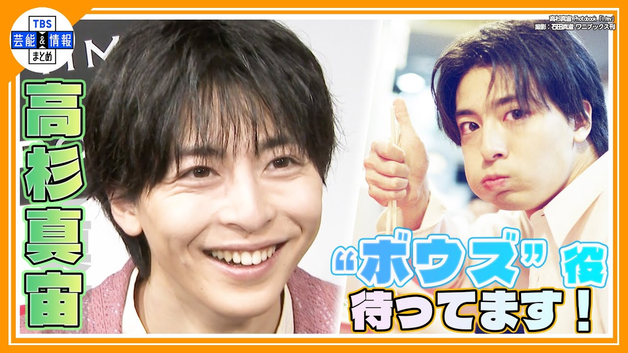＜独占＞【高杉真宙】「ボウズの弁護士役、最高です」俳優15周年記念特別インタビュー “俳優論・私生活・夢”を赤裸々に明かす ✨