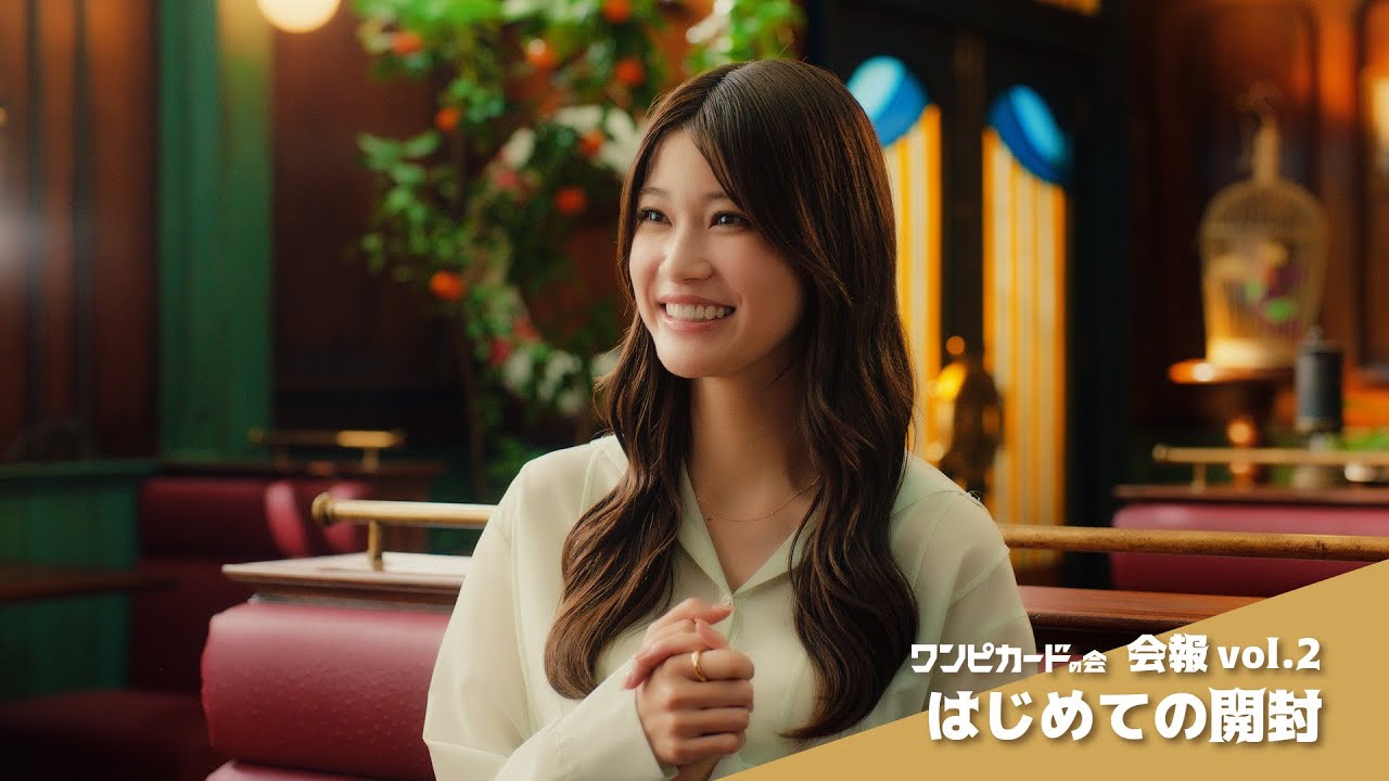 【WEB限定】生見愛瑠と神木隆之介が二人仲良くカード開封！「海賊王におれはなる」！ONE PIECE カードゲーム 『ワンピ好きなら』篇 スピンオフ動画