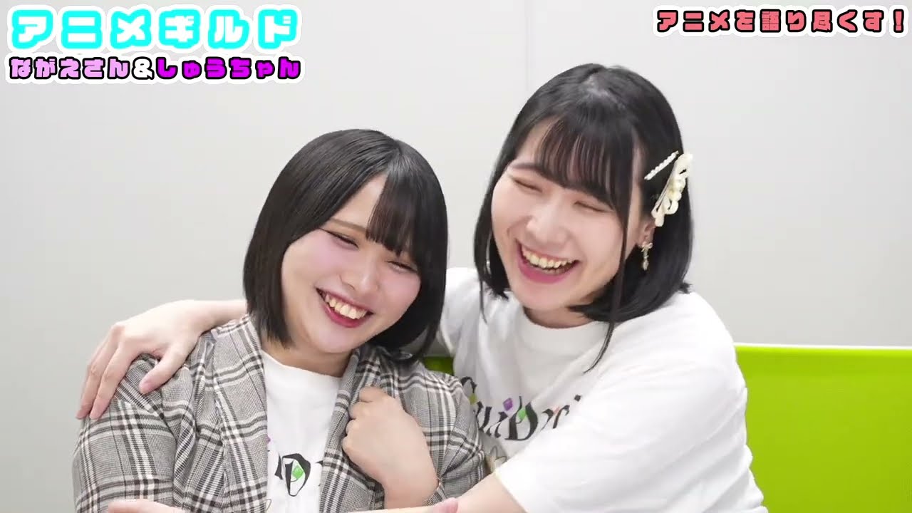 【アニメギルド】女性声優がアニメを語る！アニメギルド　ながえゆあ・那谷柊優（ギルドロップス）