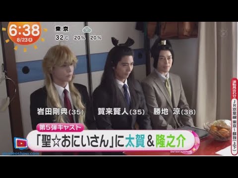 「聖☆おにいさん」に降臨 仲野太賀&神木隆之介 | 2024年8月23日