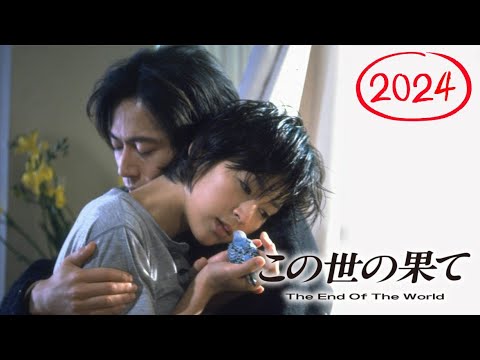 『この世の果て』5話～6話 🍁🍁🍁 Kono yo no Hate (1994) Full Episodes Nocust #1080p