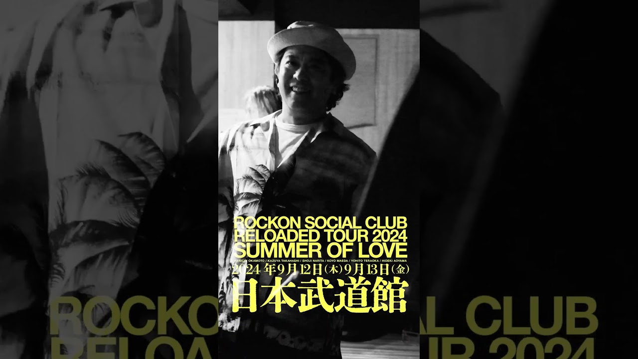 #ロックオン武道館  #ロックオンソーシャルクラブ