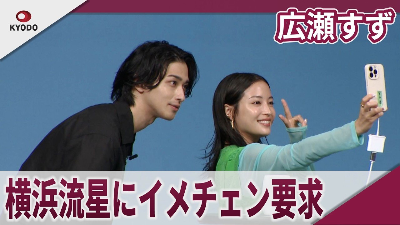 広瀬すず　横浜流星にイメチェン要求