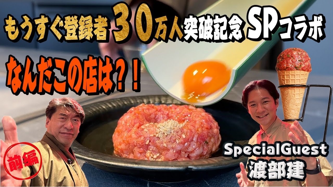 【渡部建とコラボ】ジモンが絶対に行かないだろうお店を紹介！そこにはインスタ映えする数々のメニュー！