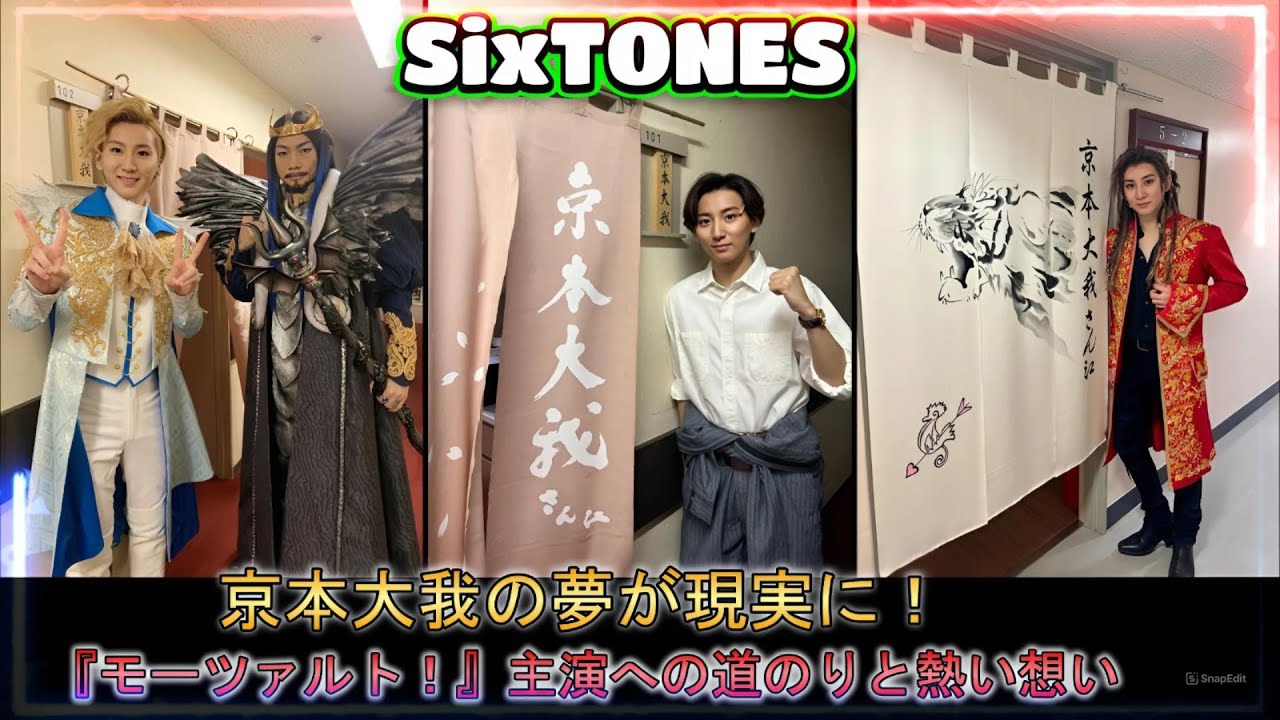 京本大我の夢が現実に！『モーツァルト！』主演への道のりと熱い想い