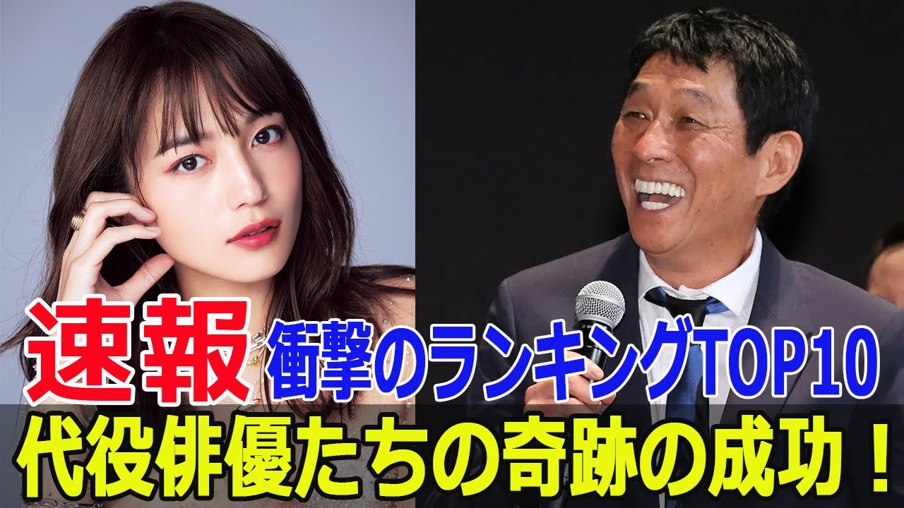 代役で成り上がった俳優たち！トップ10の驚愕ランキング  #代役俳優, #成り上がり, #驚愕ランキング, #緊急取調室, #石丸幹二, #代役ランキング, #Blaze-24H