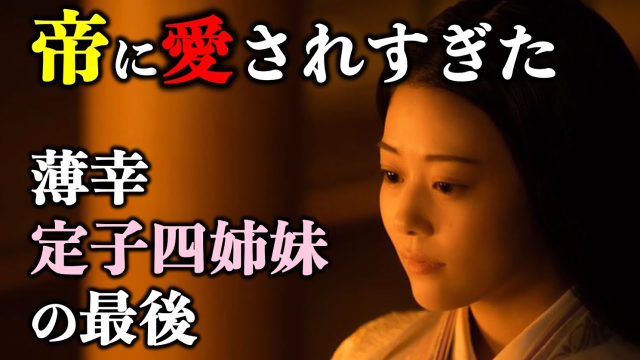 【光る君へ】高畑充希さん演じる定子が美しく悲しい、薄幸の定子４姉妹の末路【大河ドラマネタバレ】ドラマ考察|家系図|相関図