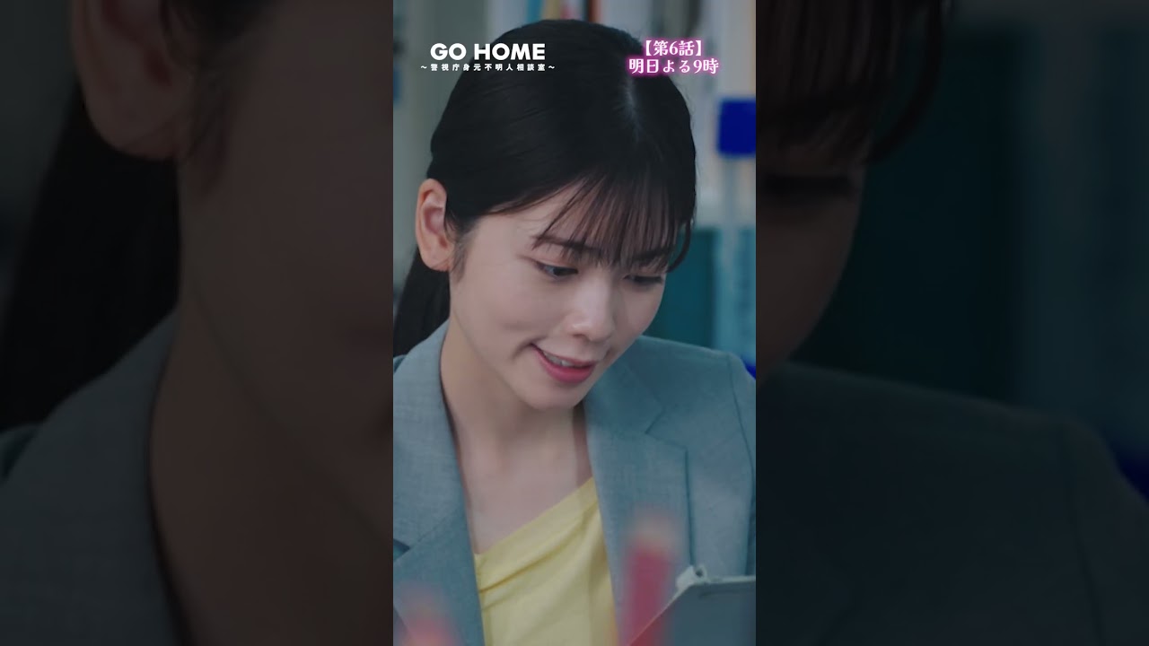 トー横行ってきます！-私たち年齢…私🌸年齢近いですし！！第6話先行公開🌟#GoHome #警視庁身元不明人相談室🌸明日よる9時🌙#小芝風花#大島優子#戸次重幸#半海一晃#吉田鋼太郎