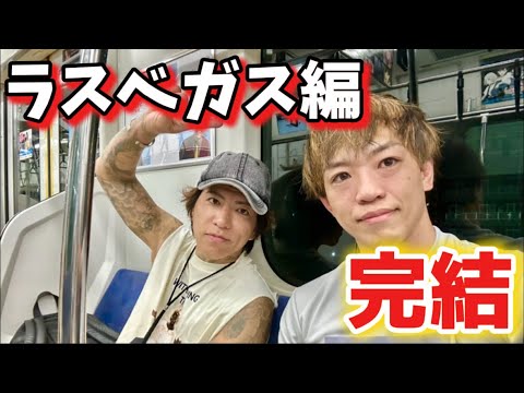 遂に完結!!柔術ワールドマスターラスベガス編!!