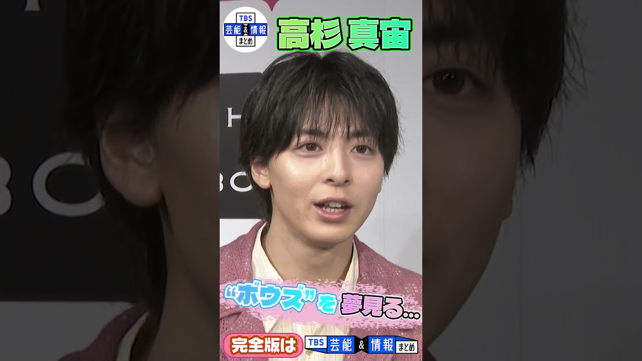 ＜独占＞【高杉真宙】「ボウズの弁護士役、最高です」俳優15周年記念特別インタビュー“俳優論・私生活・夢”を赤裸々に明かす✨ #shorts