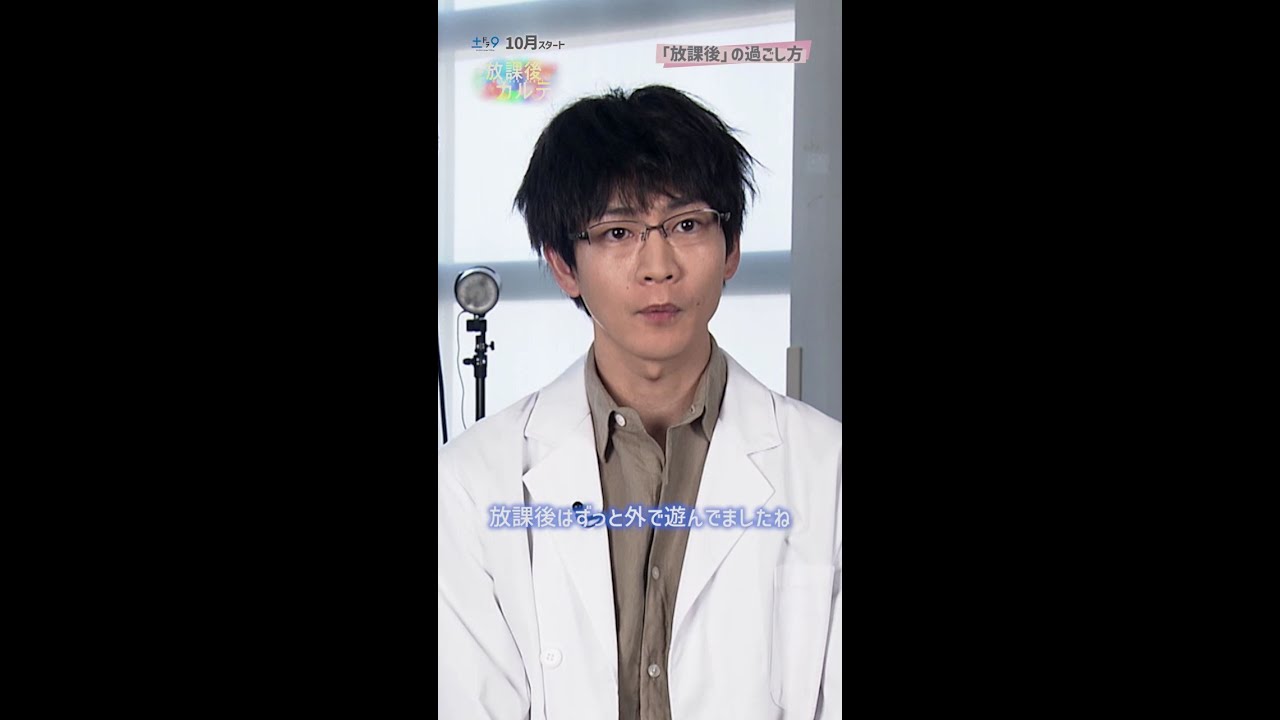 【放課後カルテ】主演・松下洸平インタビューVer.6「"放課後"の過ごし方」日本テレビ系10月期新土ドラ9 #松下洸平 #放課後カルテ #日テレ #shorts
