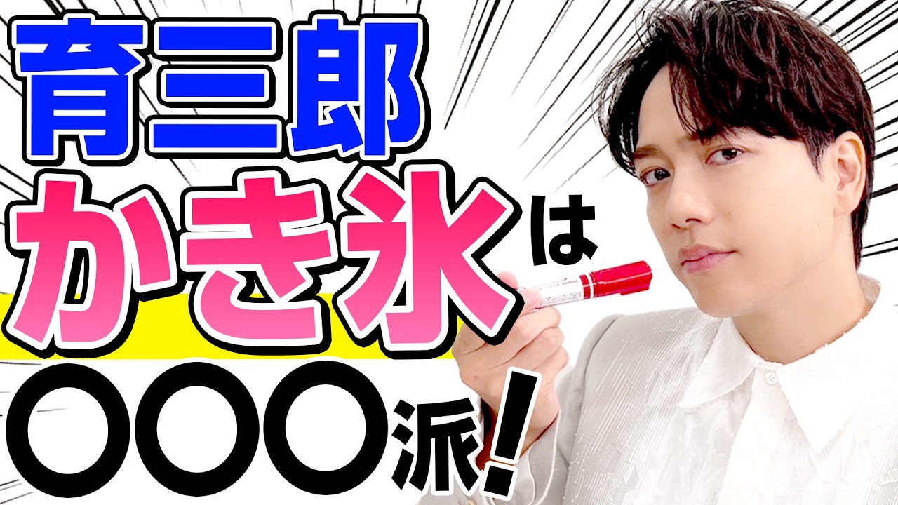 視聴者からのリクエストに初挑戦！育三郎の「夏の風物詩」