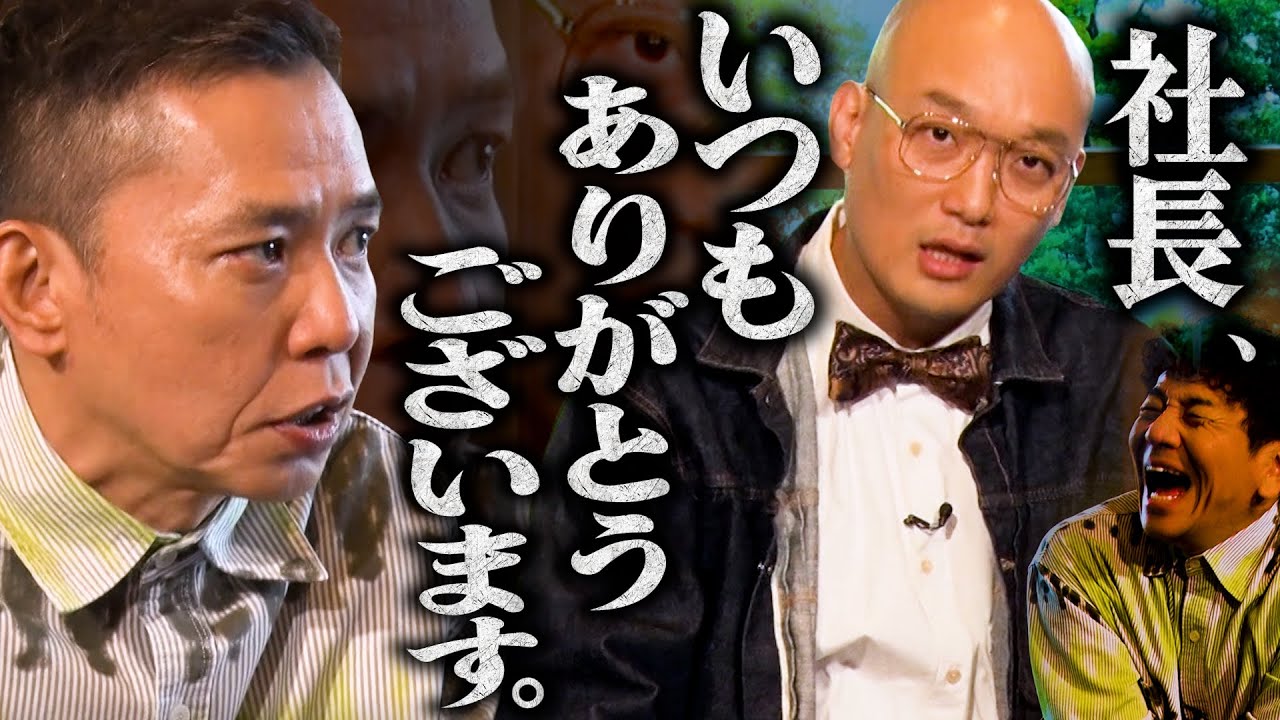 【太田上田＃４４９②】太田さんとみなみかわさんが共感し合っていました。