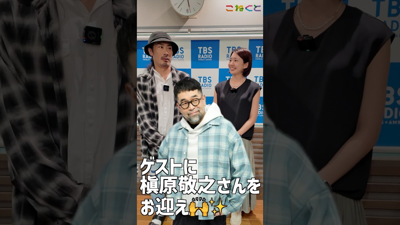 【来週のこねくとに…！！】石山蓮華 x 菅良太郎 こねくと #shorts
