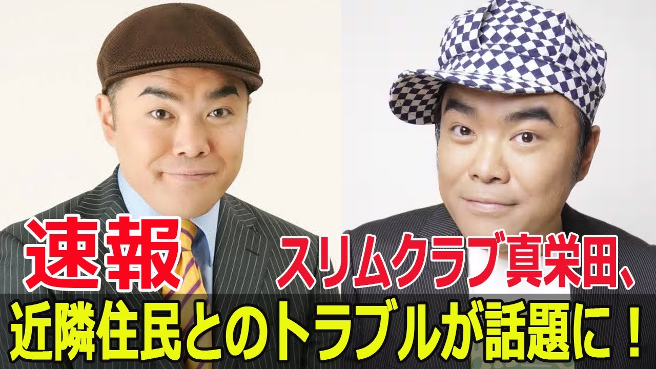 真栄田賢、マンションでのトラブルが話題に！  #真栄田賢, #スリムクラブ, #マンショントラブル, #エレベーター内のマナー, #Fos-24h