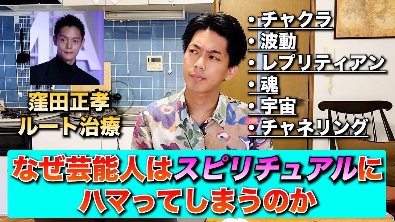 芸能人や成功者がなぜスピリチュアルにハマるのか考察