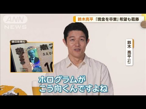 鈴木亮平「俺と言えばお前！」にちなみ…昔から大切にしているものは母手作りの給食袋【グッド！モーニング】(2024年8月21日)