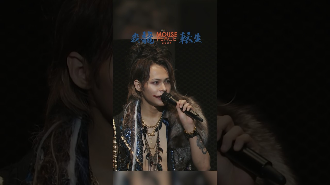 上田竜也 -「MOUSE PEACE 2024 〜我龍転生〜」MC DIGEST (通常盤収録) #Shorts
