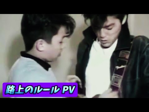 尾崎豊 路上のルール 【アップスケーリング】PV ※再投稿