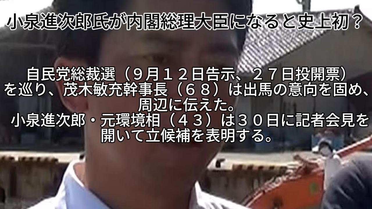 小泉進次郎が内閣総理大臣になると史上初？