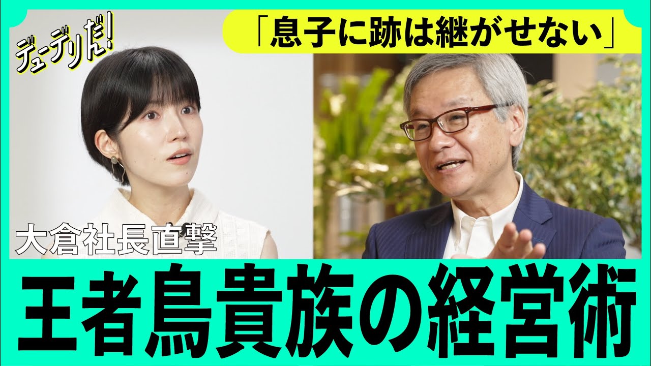 「コンサルは使いません」絶好調・鳥貴族の大倉社長に、世界進出の勝算から後継者問題までいろいろ聞いてみた（大倉忠司／トリキ／エターナルホスピタリティグループ／値上げ／日本食／海外）