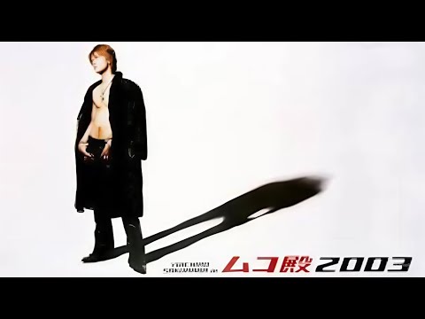 「ムコ殿2003」1-2話 - Mukodono Episode 1-2 English sub Full HD