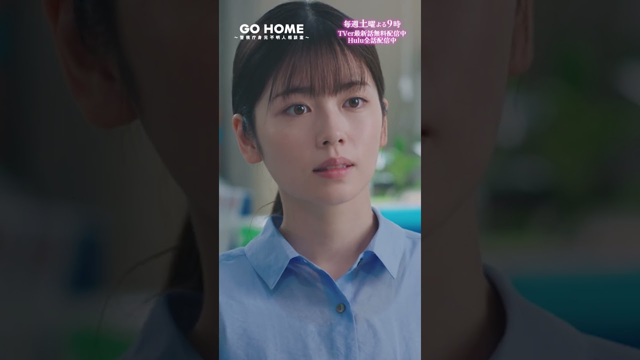 第6話　おじいさんには頼んでない！　−−落ち着いて、じいじ👴🏻🌸#GoHome #警視庁身元不明人相談室🌙#小芝風花#大島優子#莉子#戸次重幸#半海一晃#吉田鋼太郎