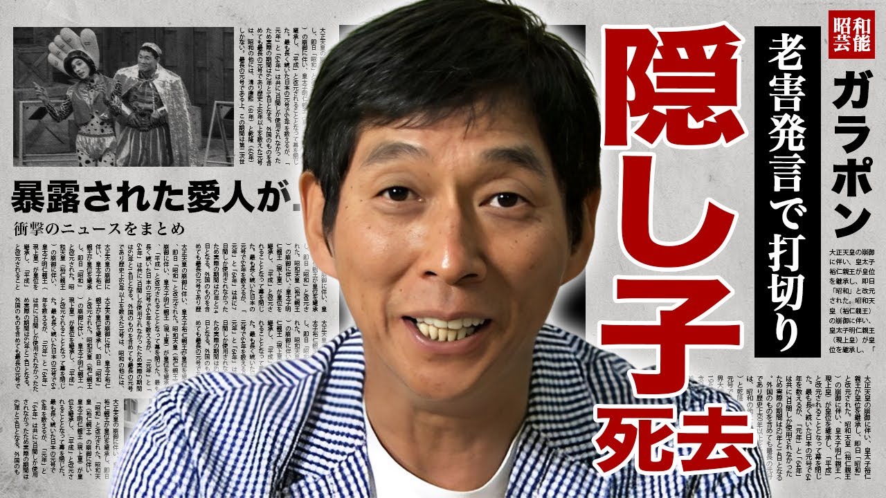 明石家さんまの番組中の老害発言で打切り決定...実はいた隠し子の突然死に言葉を失う！『お笑いBIG３』タレントが空港で緊急逮捕された事件...暴露された愛人関係に驚愕！