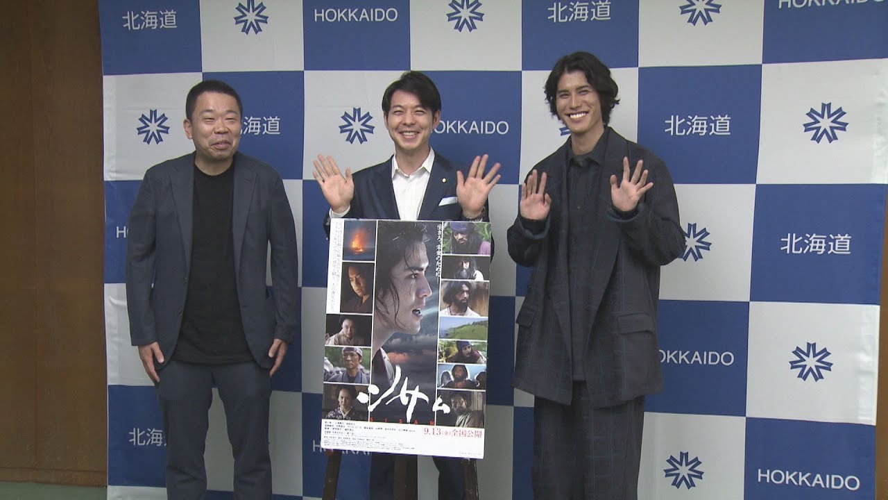 アイヌを題材にした映画「シサム」　主演の寛一郎さんらが北海道知事を表敬訪問
