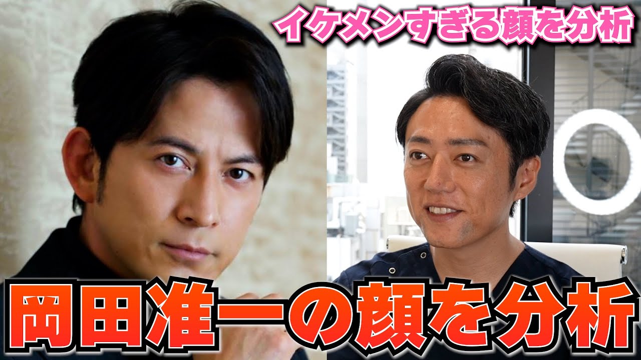 【元V6】岡田准一さんの顔をアイドルオタク先生が分析！！