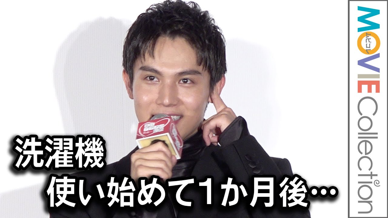 中川大志、新しい洗濯機 使い始めて1か月後…／映画『夏目アラタの結婚』ジャパンプレミア