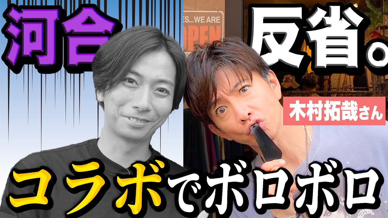 【河合郁人】木村拓哉さんとのコラボで、河合があまりにも機能していなかったので動画を見ながら反省会をしました