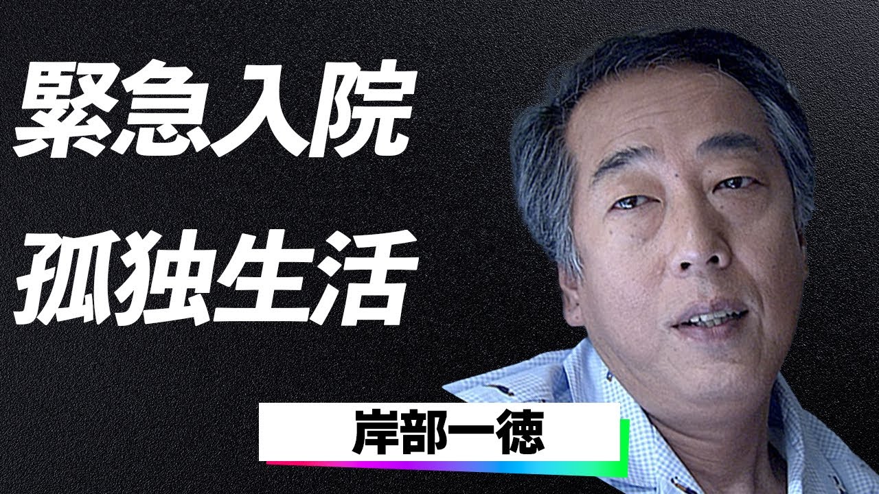 【衝撃】岸部一徳の妻が巻き起こした接触事故の全貌が明らかに…「俺に黙って何してるんだ！」家庭崩壊の真相に言葉を失う…！