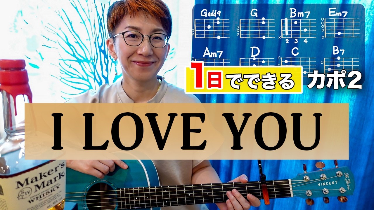 【１日で弾く！】I LOVE YOU / 尾崎豊 ギター弾き語り カバー（歌詞コード付）