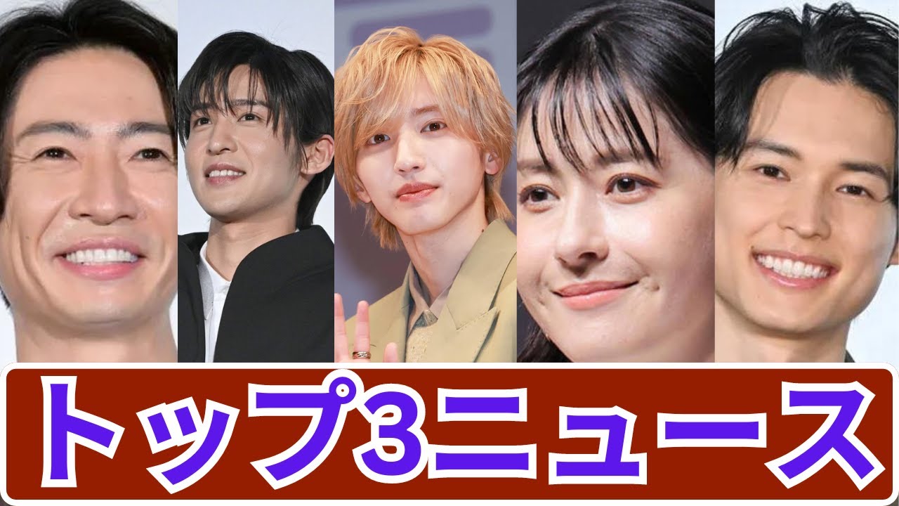 【速報】松村北斗（SixTONES）・松本若菜・道枝駿佑・相葉雅紀・目黒蓮 最新ニューストップ3！驚愕の真相公開！
