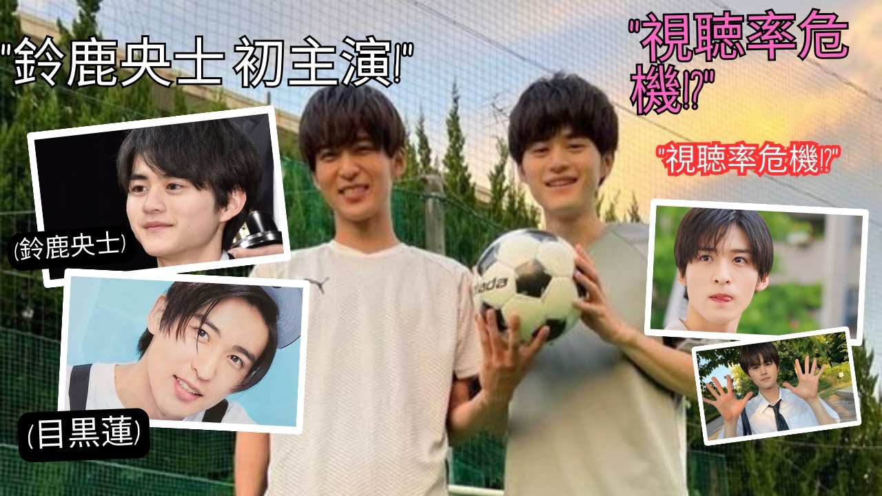 爽やか可愛い2ショット！鈴鹿央士が月9ドラマ初主演！フジテレビに大危機？