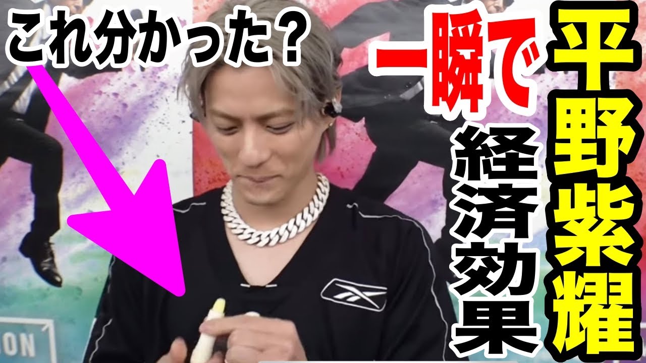 平野紫耀、一瞬で経済効果！Mステで使用していたリップクリーム売り切れ続出...転売価格へ