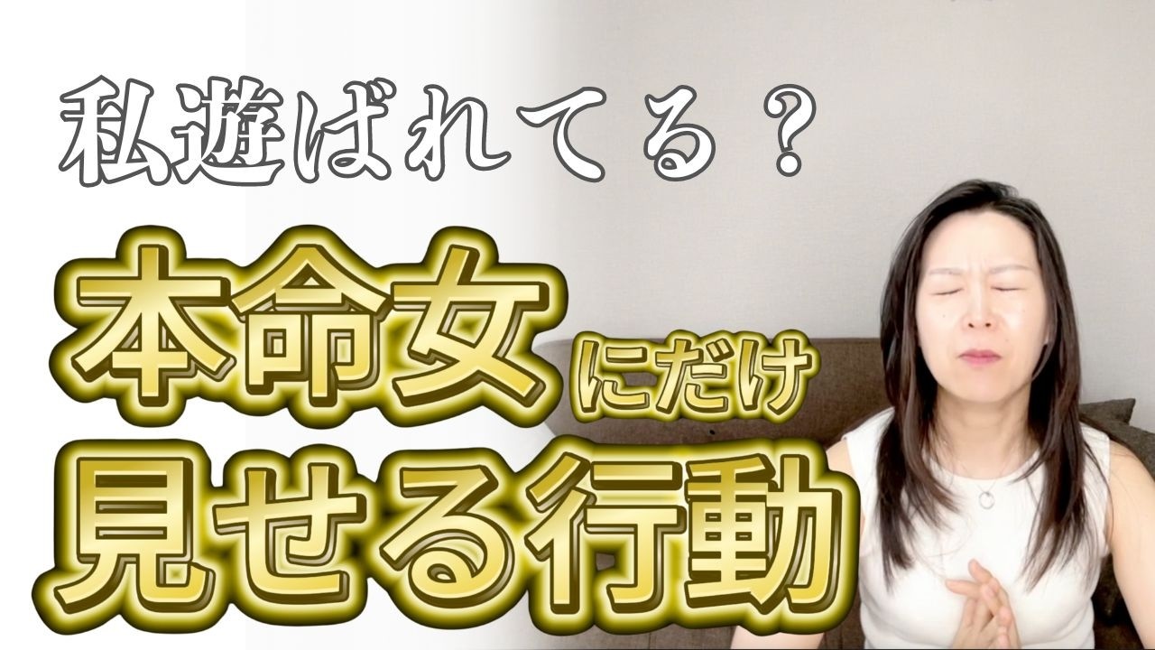 【男性心理】男性が本命女性にだけする行動