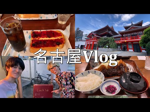 【Vlog】弾丸で名古屋を満喫してきた。